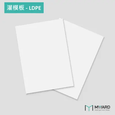 易脫模成型片