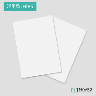 多用途真空成型片