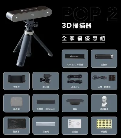 高精度3D掃描器套裝