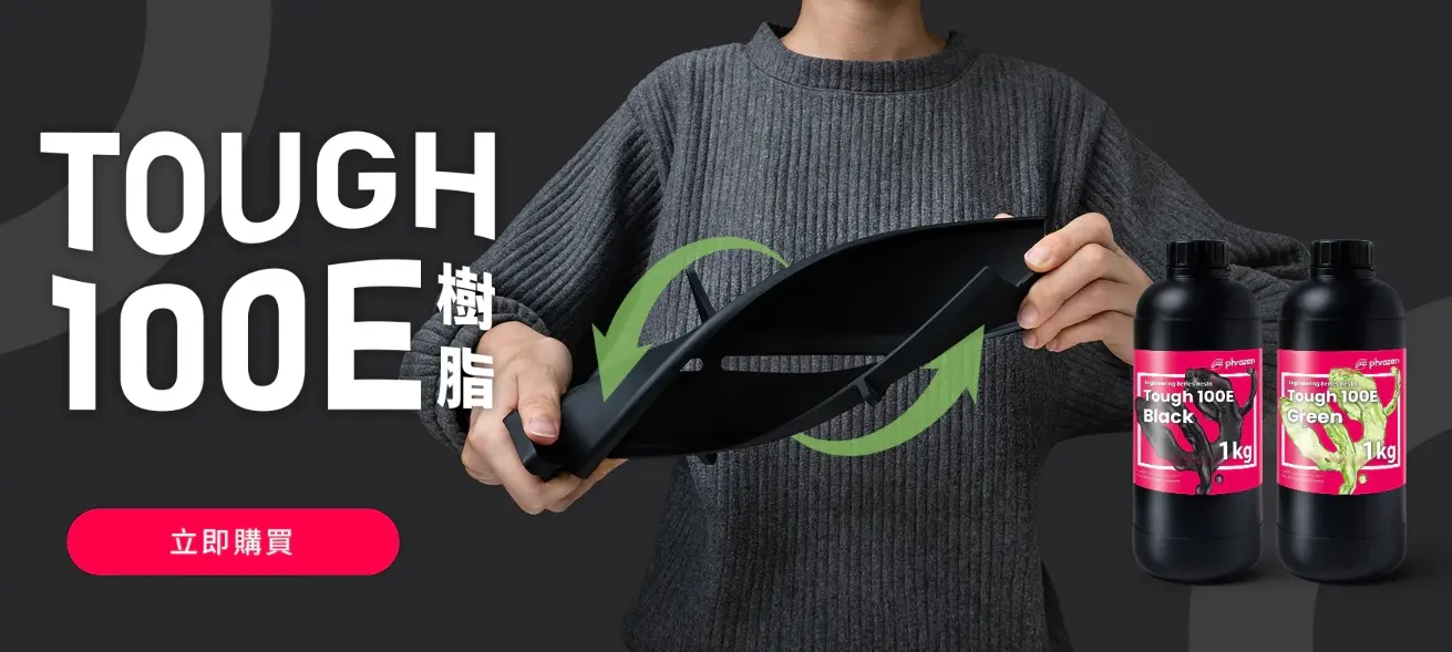 光固化樹酯