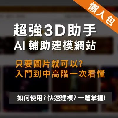 3D建模網站