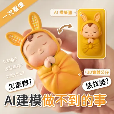 AI建模與代工