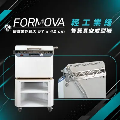智慧真空成型機FORMOVA